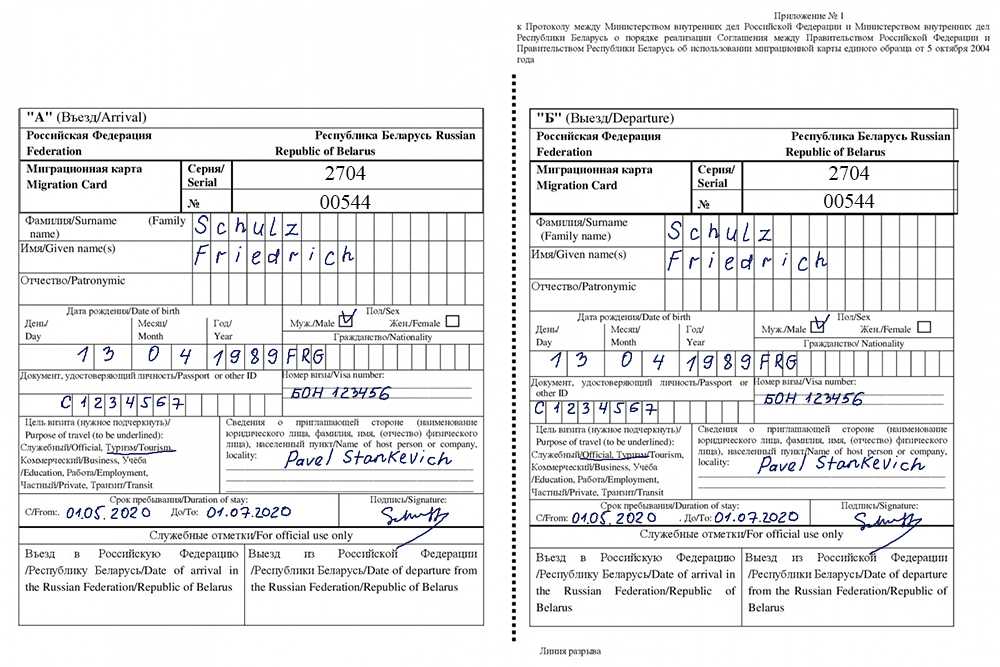 Образец заполнения миграционной карты РФ